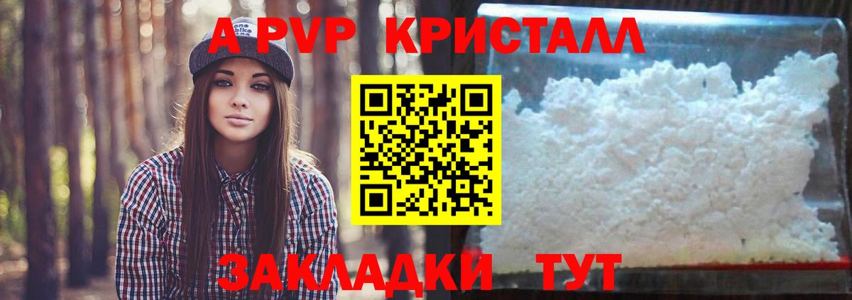 A PVP кристаллы Пугачёв