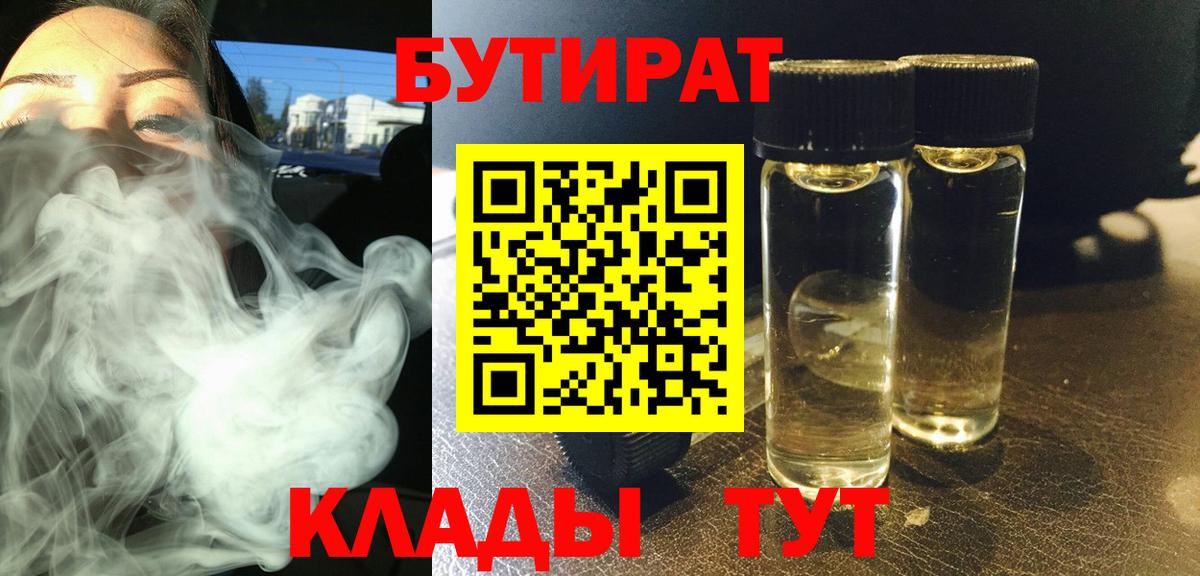 Бутират Butirat  Вход с VPN  Пугачёв 