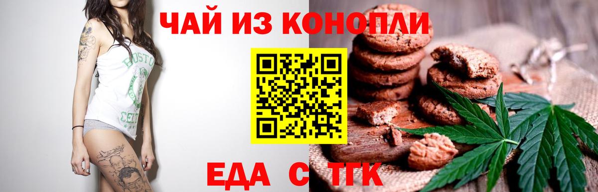 Пугачёв  Cannafood марихуана  Вход с VPN 