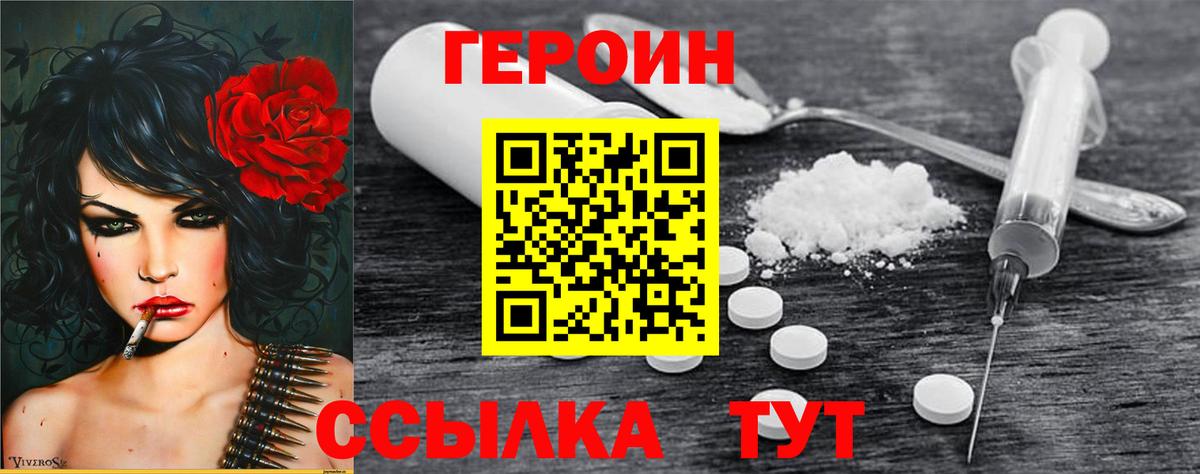 ГЕРОИН белый Пугачёв